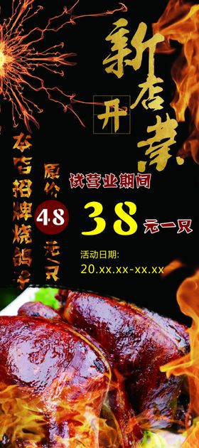 烧烤新店开业