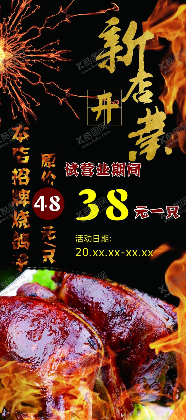编号：25568606260041226484【酷图网】源文件下载-烧烤新店开业