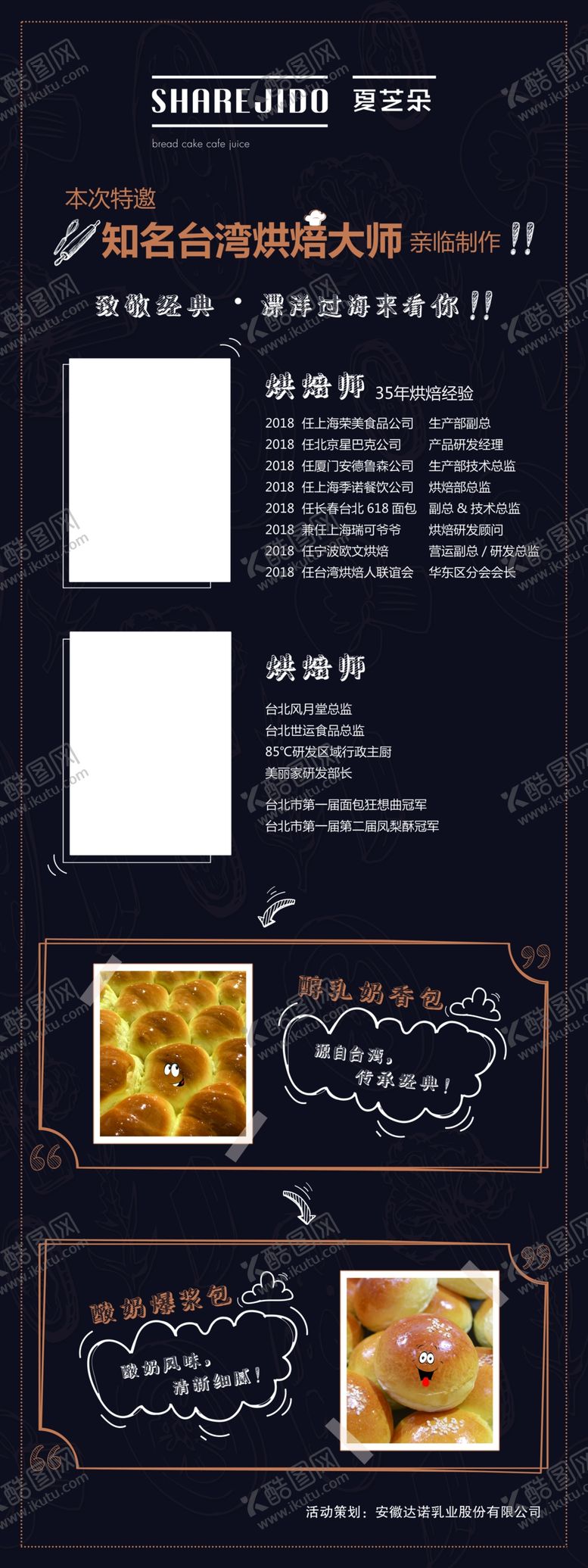 编号：81298409240451527913【酷图网】源文件下载-烘焙海报展架易拉宝