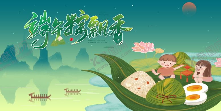 编号：53269507052341447657【酷图网】源文件下载-端午节