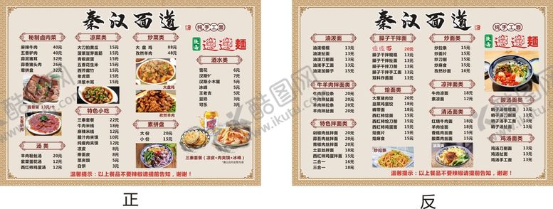 编号：50276410120210001543【酷图网】源文件下载-面菜单