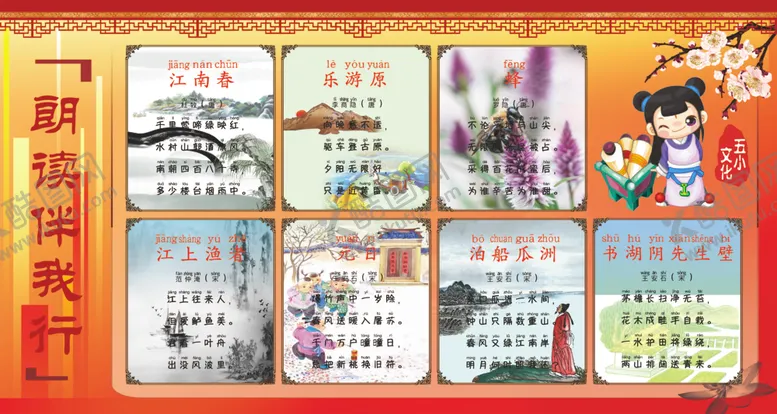编号：92362512250009335985【酷图网】源文件下载-朗读伴我行