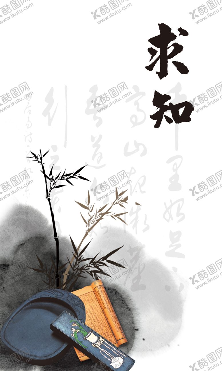 编号：76647210031955242222【酷图网】源文件下载-国风海报求知知识海报