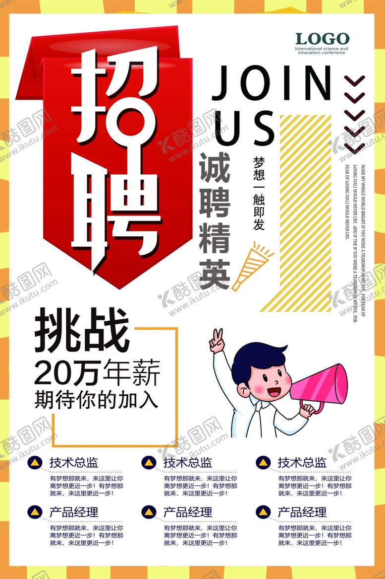 编号：74636307050957492472【酷图网】源文件下载-简洁招聘海报