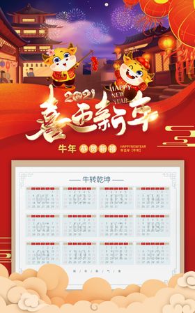 日历挂历