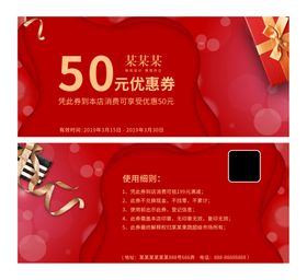 礼品券抽奖券活动券优惠券