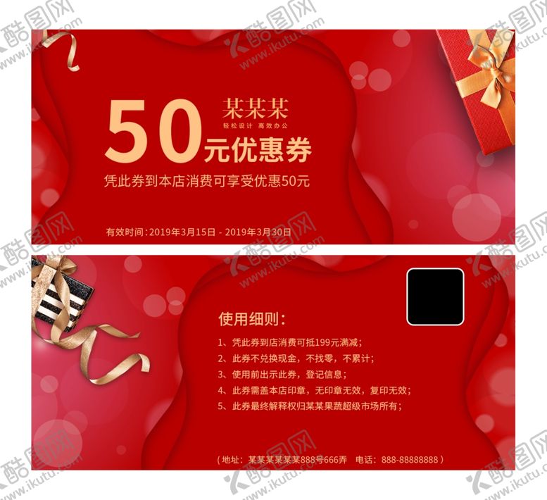 编号：35817105020746496311【酷图网】源文件下载-年会优惠券模板活动抽奖券礼品券