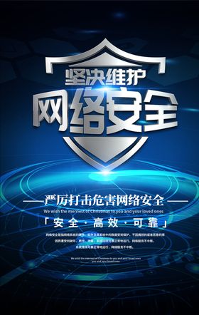 网络安全