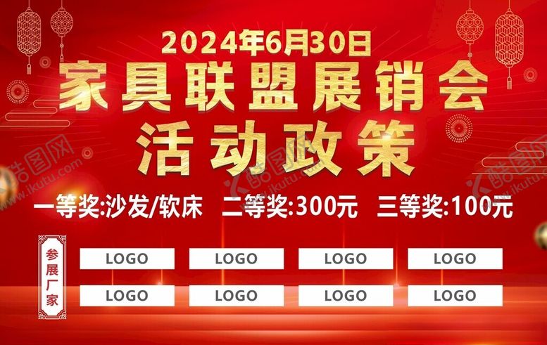 编号：24449002171313091672【酷图网】源文件下载-家具展会红色背景