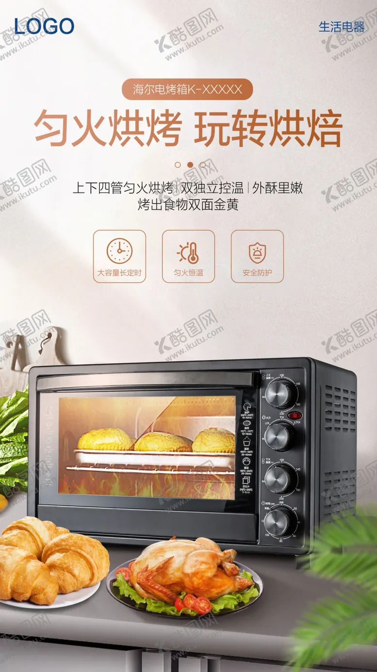 编号：87530404261901495776【酷图网】源文件下载-电烤箱烘焙产品海报
