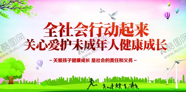 编号：95962605141847567843【酷图网】源文件下载-保护未成年人