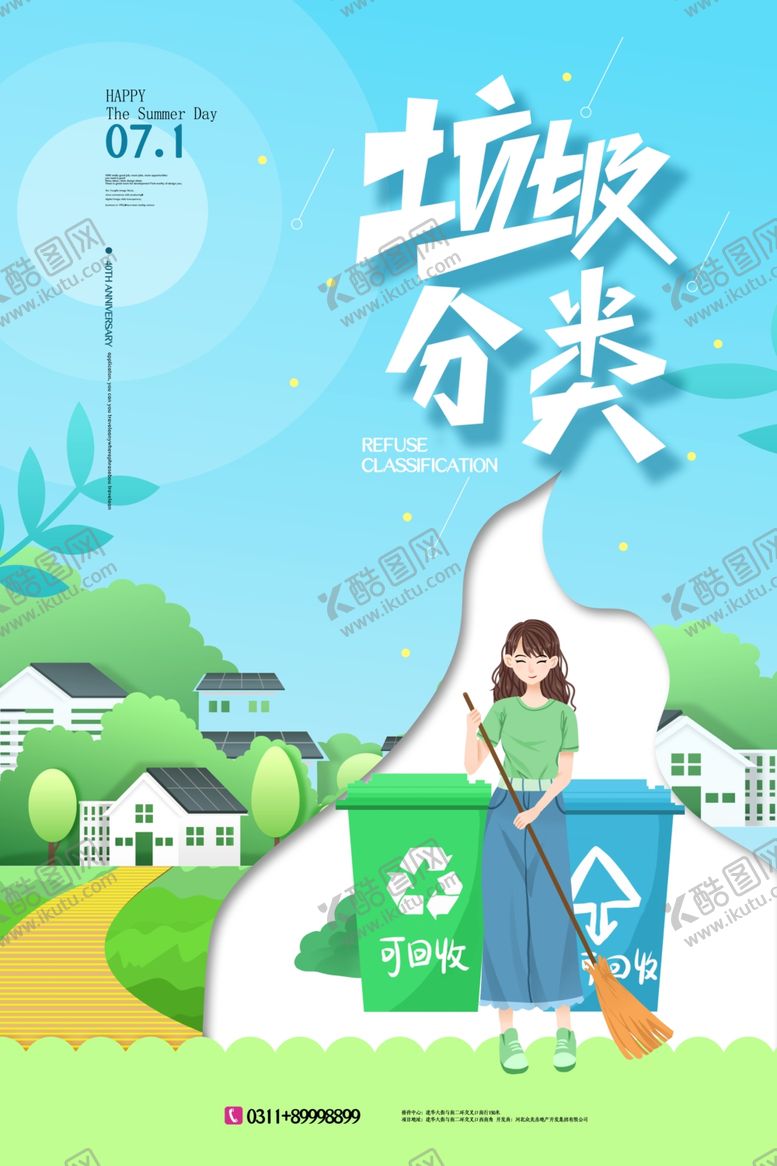 编号：85411810030010462147【酷图网】源文件下载-垃圾分类