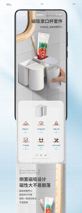 磁吸漱口杯套装卫生间牙刷杯电商详情