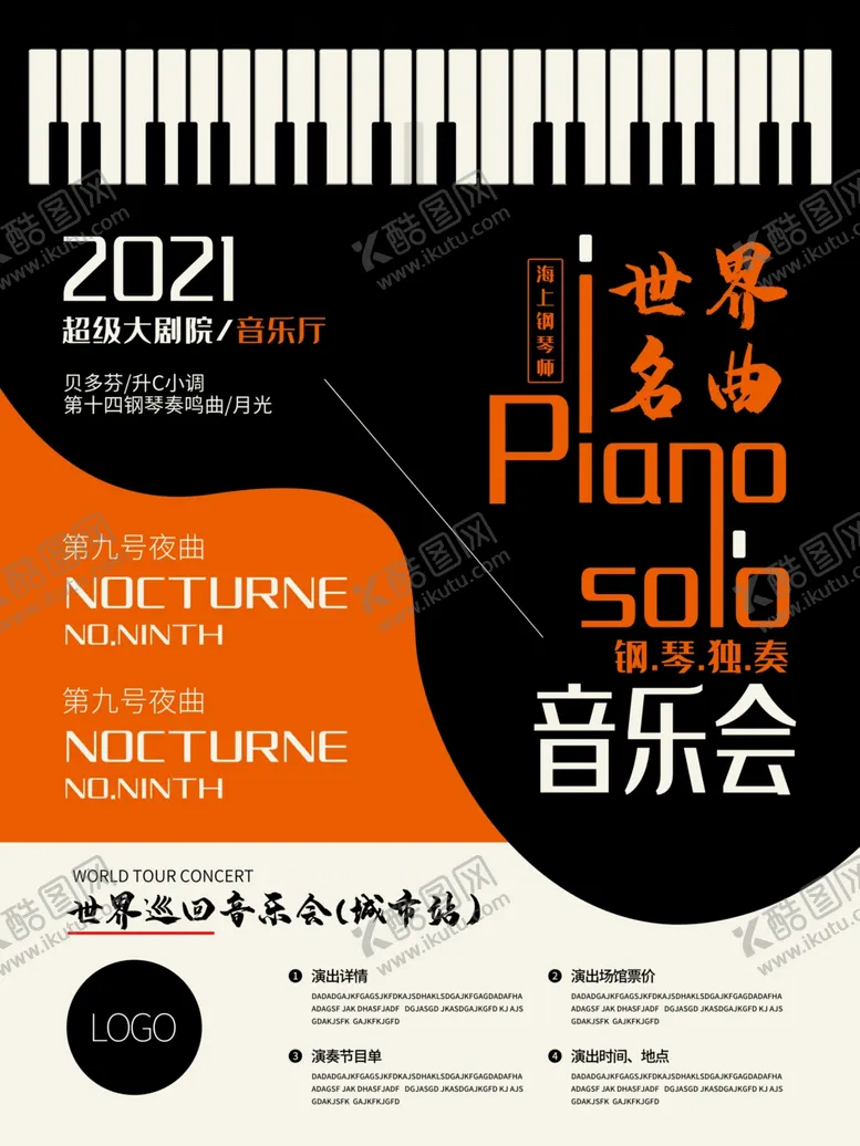 编号：62042501251651001049【酷图网】源文件下载-钢琴音乐会海报