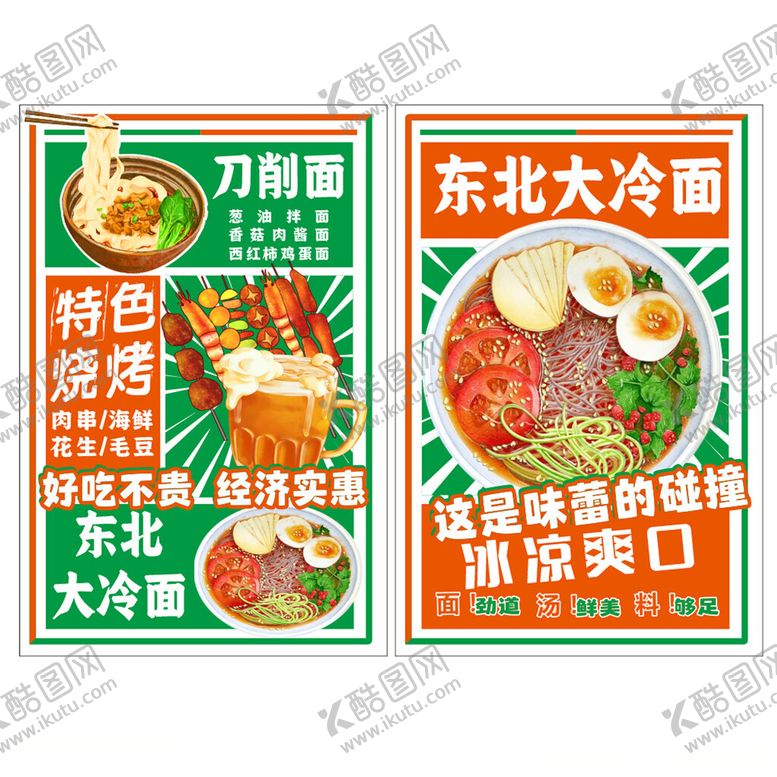 编号：34797204292103188081【酷图网】源文件下载-大连特色浓郁好滋味