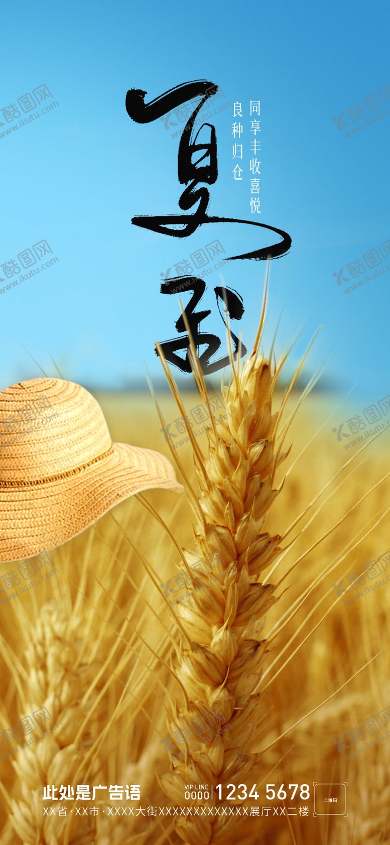 编号：20506101250810517237【酷图网】源文件下载-夏至
