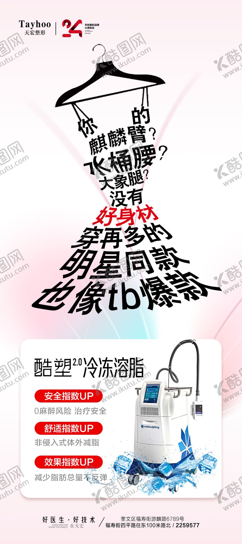 编号：54971807031734366905【酷图网】源文件下载-酷塑创意海报