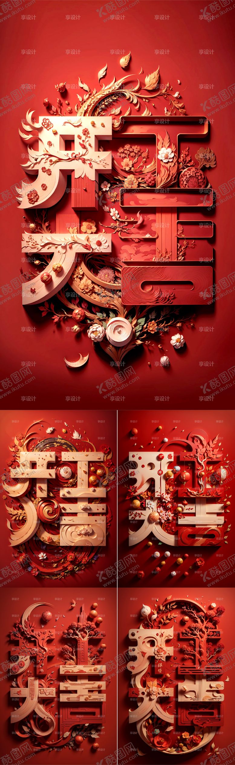 编号：46837011271924272967【酷图网】源文件下载-开工大吉喜庆系列海报