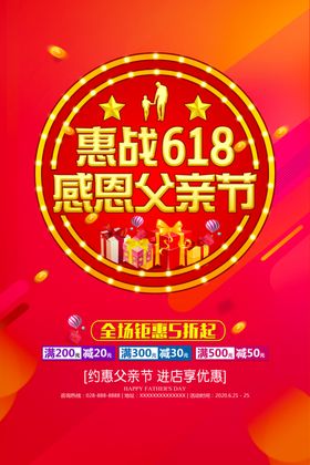 618父亲节海报