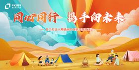 携手同行向未来