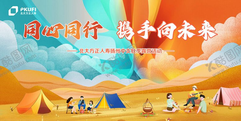 编号：66202311201720596534【酷图网】源文件下载-同心同行携手向未来