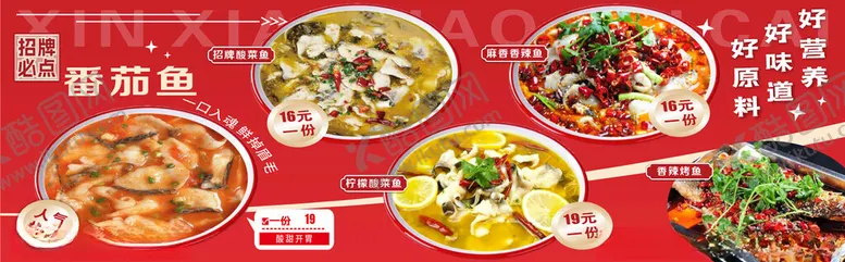 编号：62229104201419039891【酷图网】源文件下载-多样美食海报展示