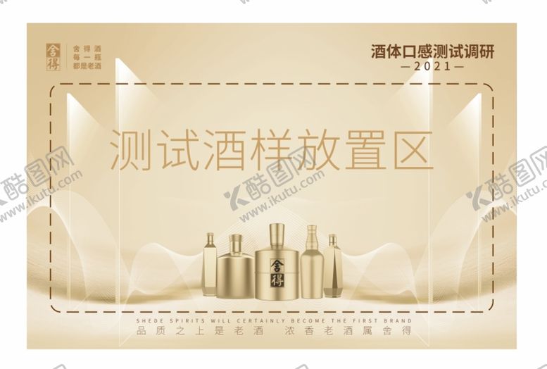 编号：21684010110508018956【酷图网】源文件下载-舍得桌垫