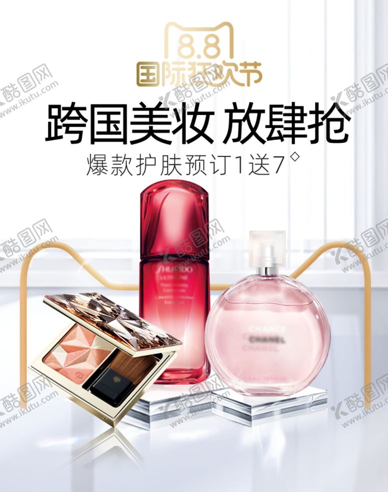 编号：29170310012220042594【酷图网】源文件下载-美妆海报