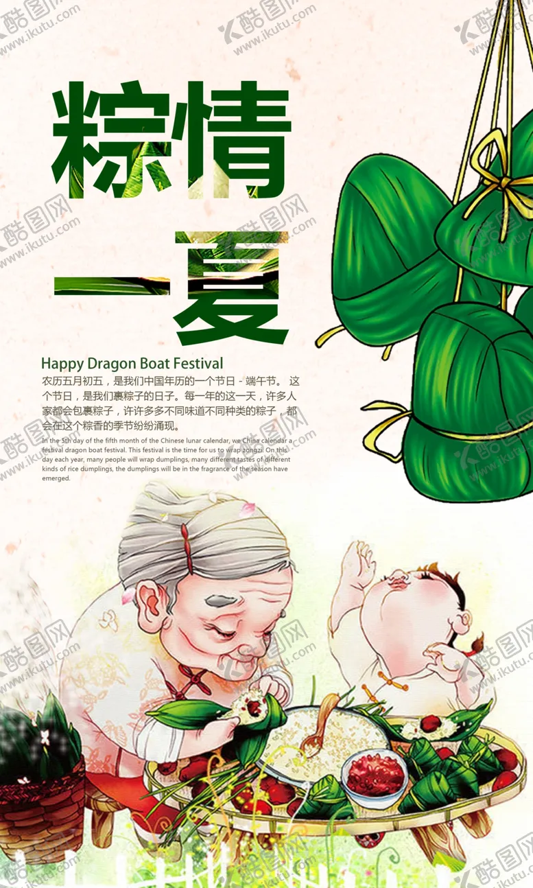 编号：27472204190555483711【酷图网】源文件下载-时尚大气端午节宣传海报设计
