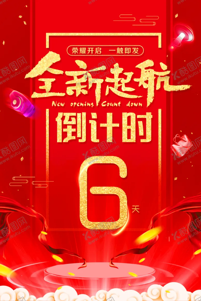 编号：81530610041759225192【酷图网】源文件下载-周年庆海报