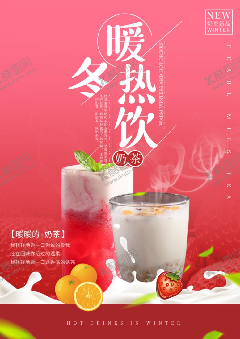 编号：51394210081101207924【酷图网】源文件下载-秋冬热饮