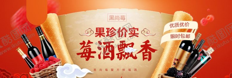编号：45861907012320211509【酷图网】源文件下载-莓酒飘香