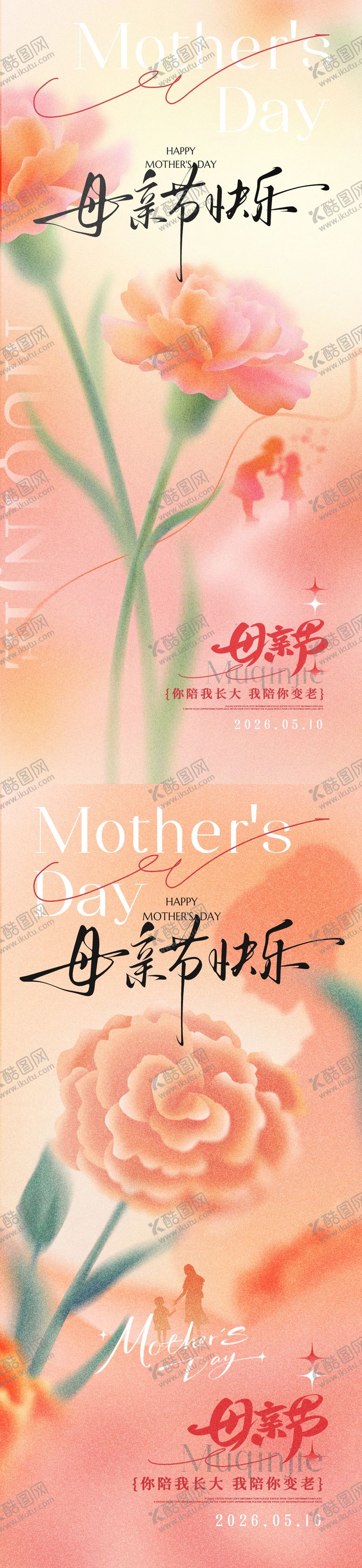编号：51860505040151345909【酷图网】源文件下载-母亲节海报