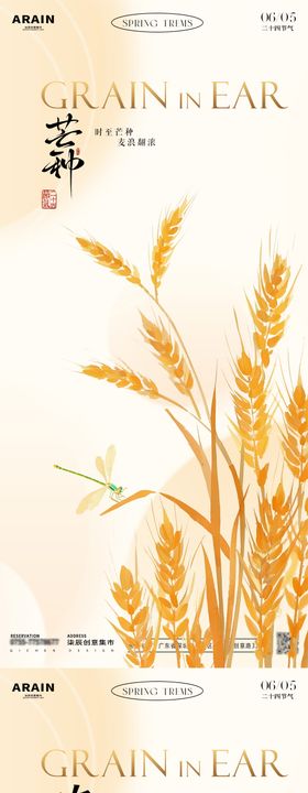 芒种金色小麦简约插画海报