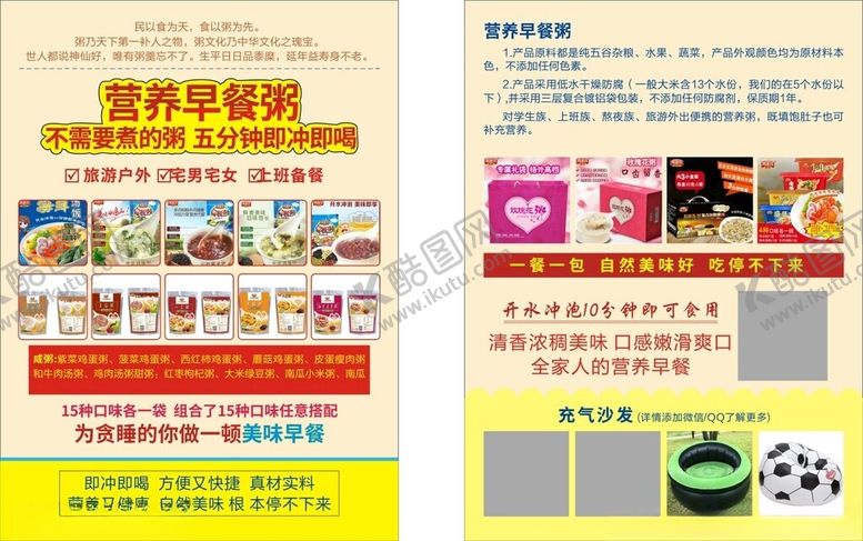 编号：58529401271255103518【酷图网】源文件下载-营养早餐宣传单