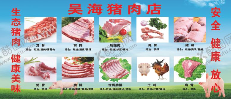编号：79654907080655083377【酷图网】源文件下载-猪肉
