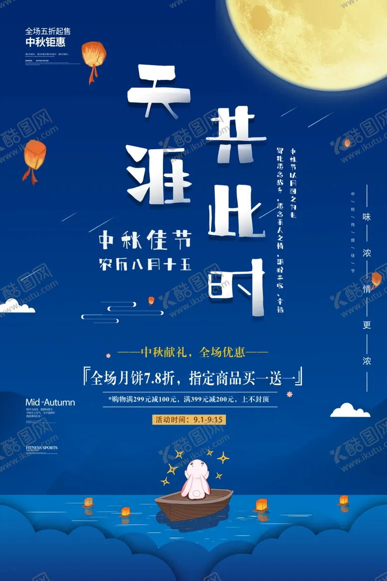 编号：78186806301519213863【酷图网】源文件下载-中秋节