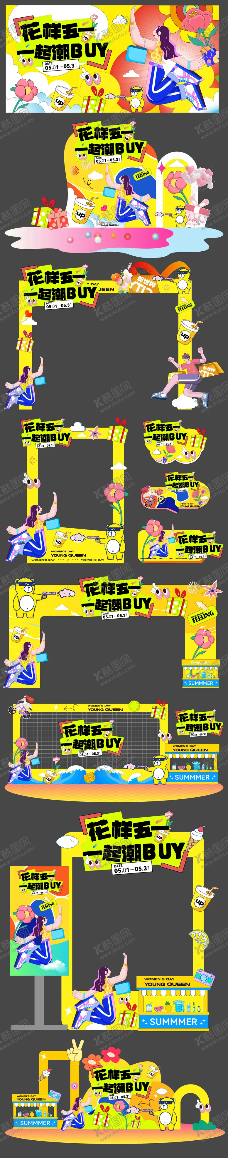 编号：54327203300233291062【酷图网】源文件下载-五一活动美陈