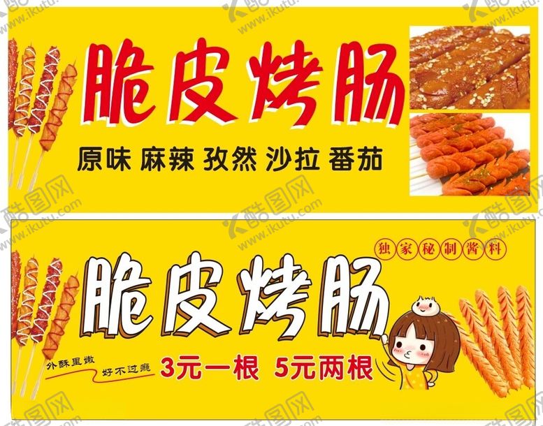 编号：86507101262348364486【酷图网】源文件下载-脆皮烤肠