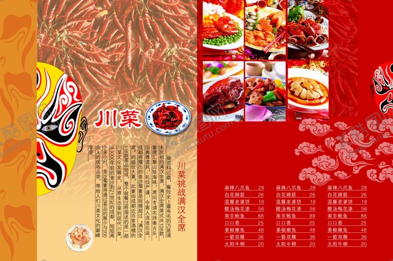 编号：26585605111931354373【酷图网】源文件下载-菜单