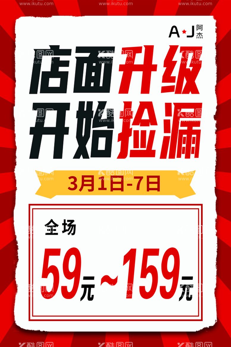 编号：78759111161354201517【酷图网】源文件下载-店面升级