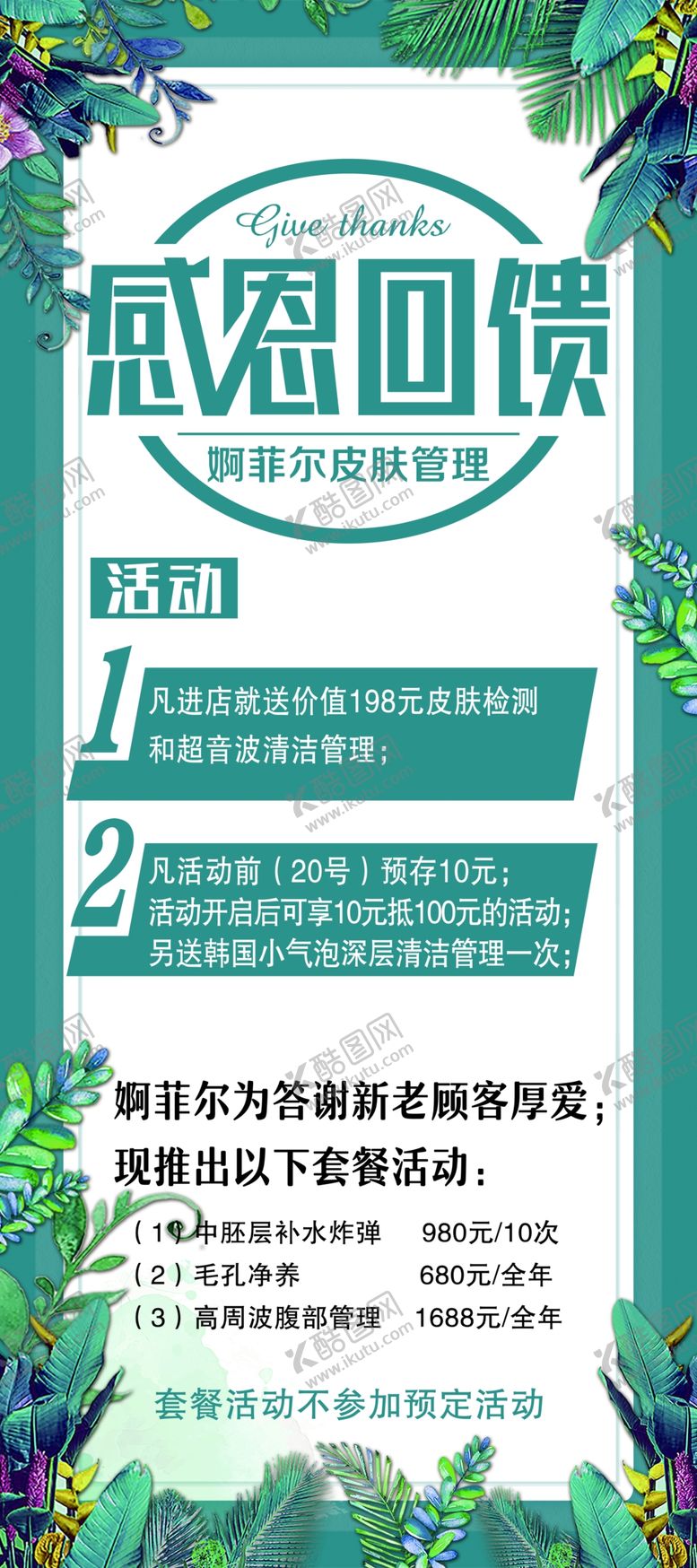 编号：75329905060712362288【酷图网】源文件下载-感恩
