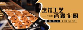 西餐烹饪横幅banner灯箱