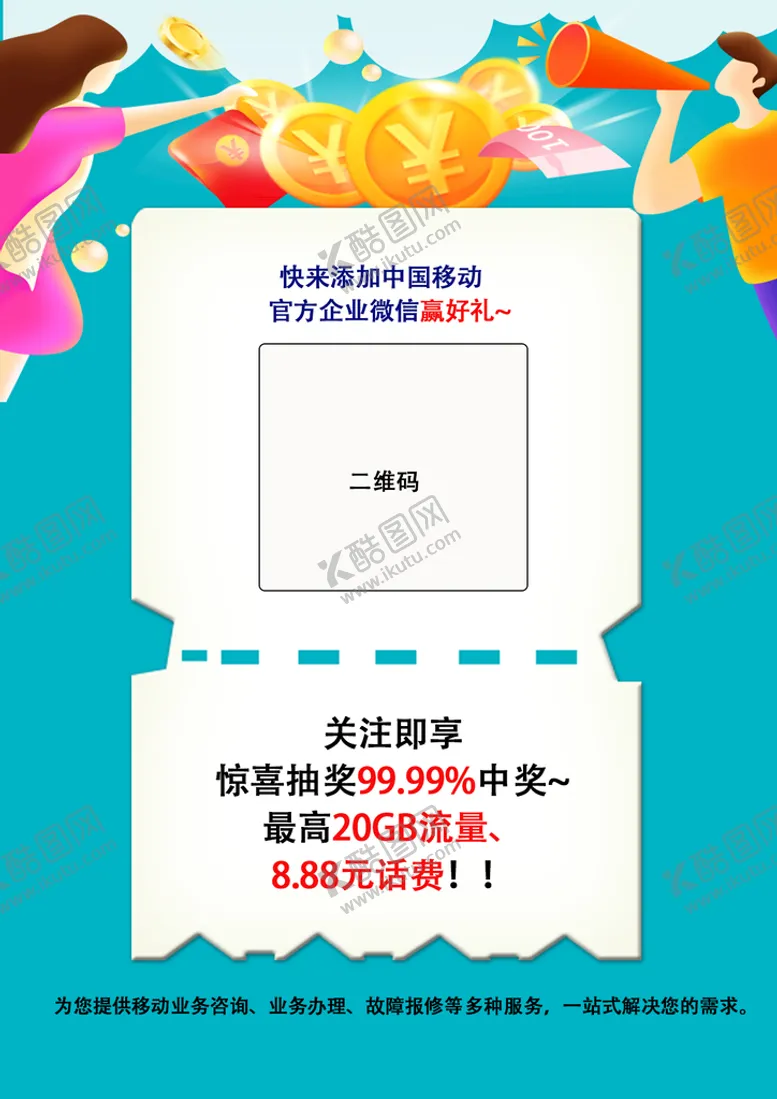 编号：82914311210608354305【酷图网】源文件下载-二维码