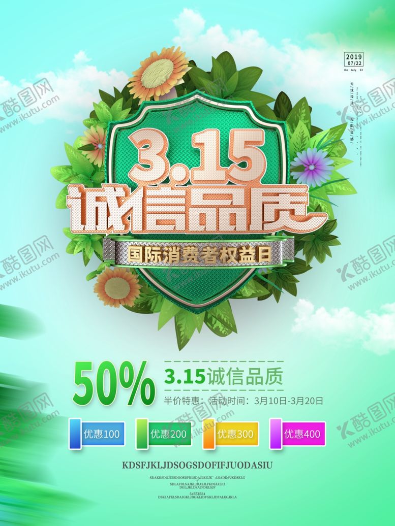 编号：21939909190239468315【酷图网】源文件下载-315诚信品质