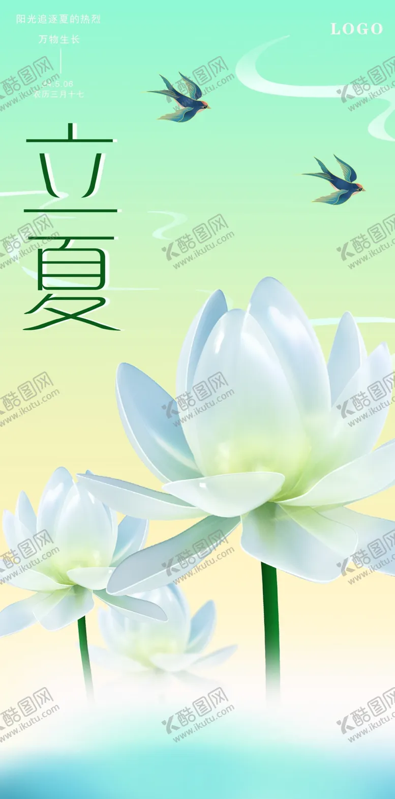 编号：88290901130348253267【酷图网】源文件下载-立夏节日海报