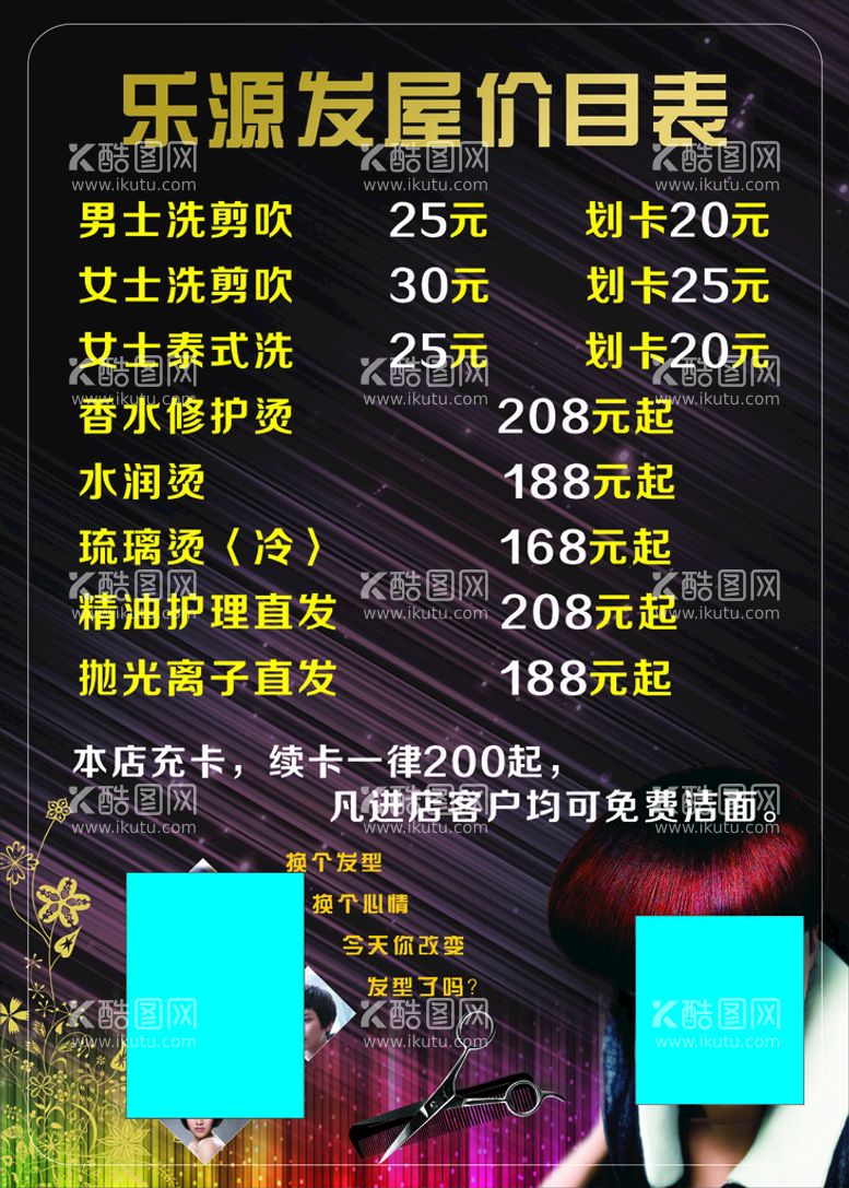 编号：74819311042124369014【酷图网】源文件下载-美发价格表