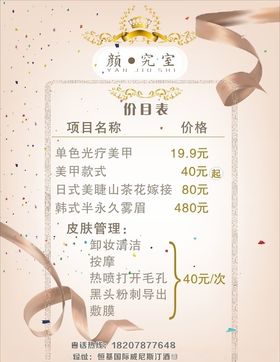 美颜研究室价目表