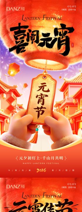 喜闹元宵节卡通海报