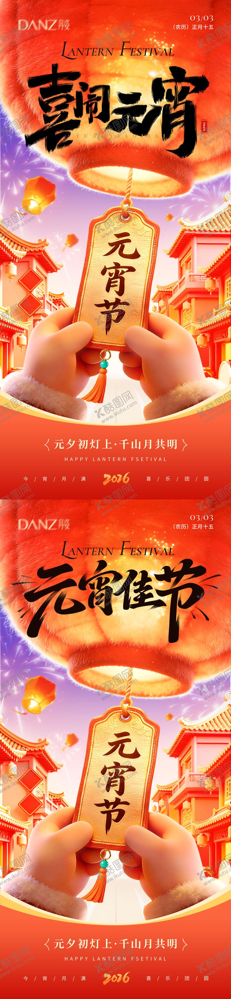 编号：66589002210113013940【酷图网】源文件下载-喜闹元宵节卡通海报